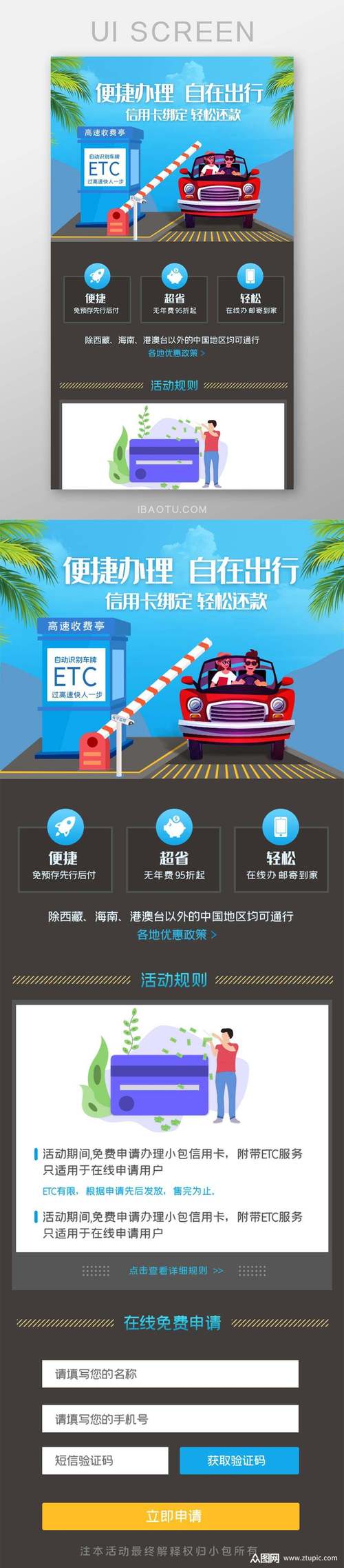 车便捷etc(车便捷)