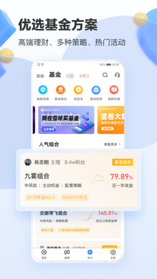 雪球app手机版 